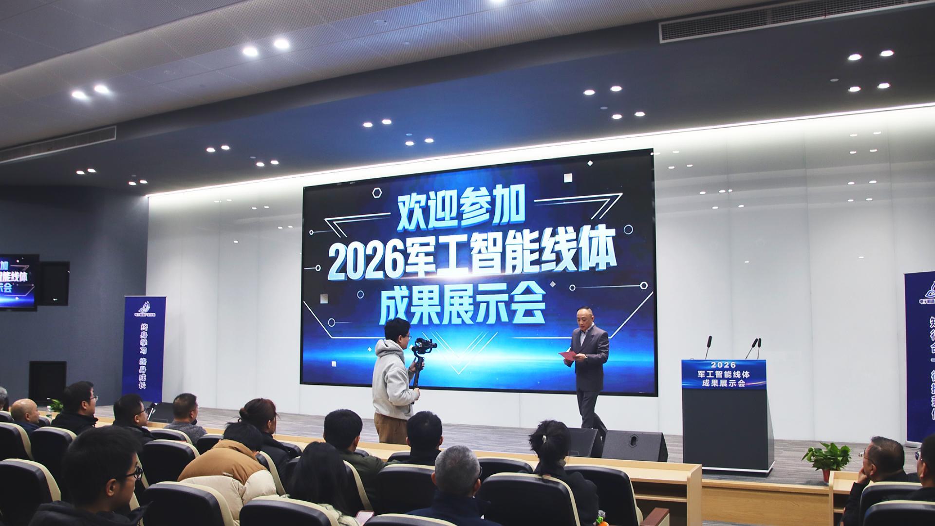 2026军工智能线体技术成果展示会成功举办